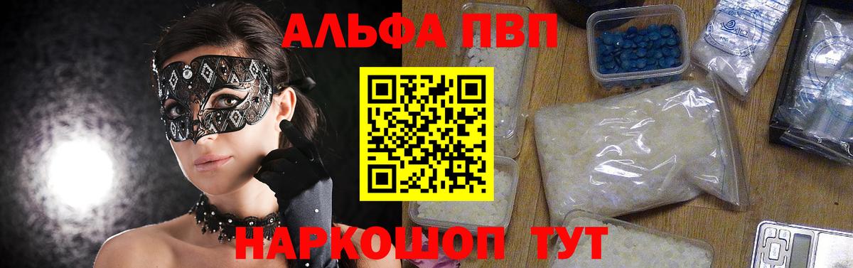 Альфа ПВП Соль  Вход с VPN  Лесозаводск  купить наркотик  A PVP кристаллы  Alpha-PVP Crystall 