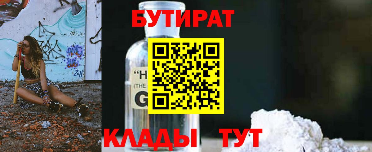 Лесозаводск  Бутират оксибутират  Вход с VPN 