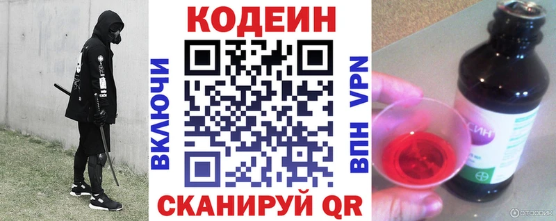Кодеин Purple Drank  KRAKEN ссылки  Лесозаводск 