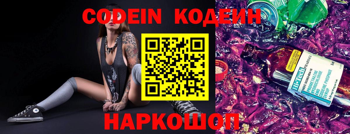 Кодеиновый сироп Lean Purple Drank Лесозаводск