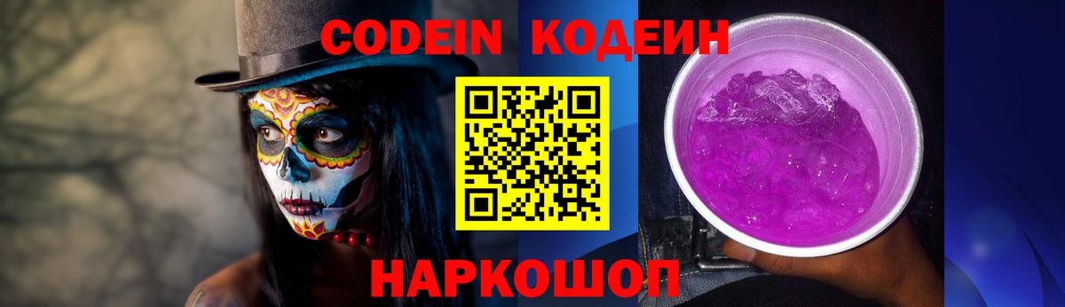 закладки  Вход с VPN  Кодеин напиток Lean (лин)  Лесозаводск  Codein Purple Drank 