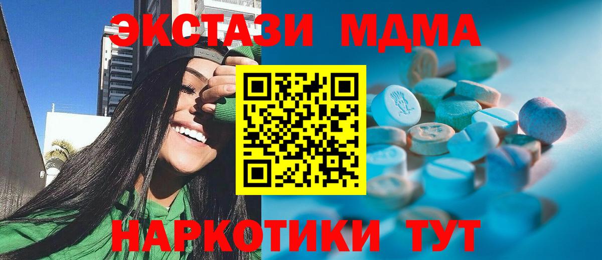 ЭКСТАЗИ 280 MDMA Лесозаводск