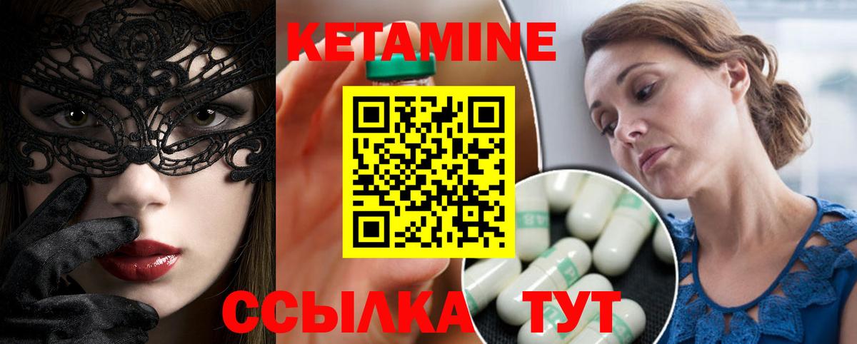 Кетамин ketamine Лесозаводск