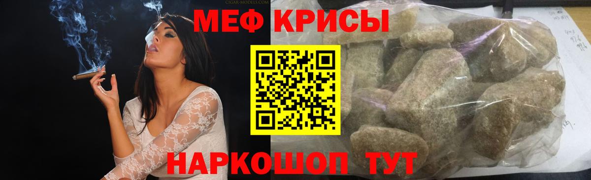 МЕФ кристаллы Лесозаводск