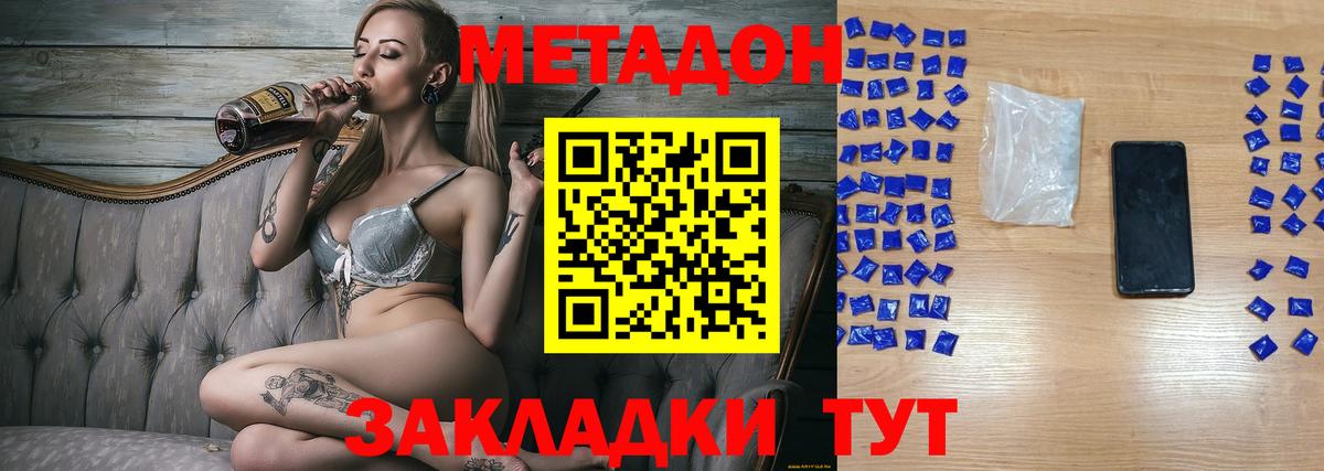 Лесозаводск  МЕТАДОН кристалл  Вход с VPN  Метадон кристалл 